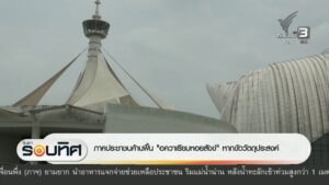 ภาคประชาชนค้านฟื้น-“อควาเรียมหอยสังข์”-หากขัดวัตถุประสงค์-ข