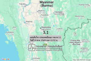 แผ่นดินไหว-ประเทศเมียนมา-ขนาด-31-วันที่-20-สค-2569-เวลา-12:52-น.-|-รายละเอียดข้อมูลแผ่นดินไหว-บริเวณ-(space)