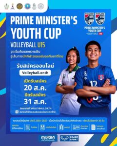 -เปิดรับสมัครแล้ว-prime-ministers-youth-volleyball-cup-u1