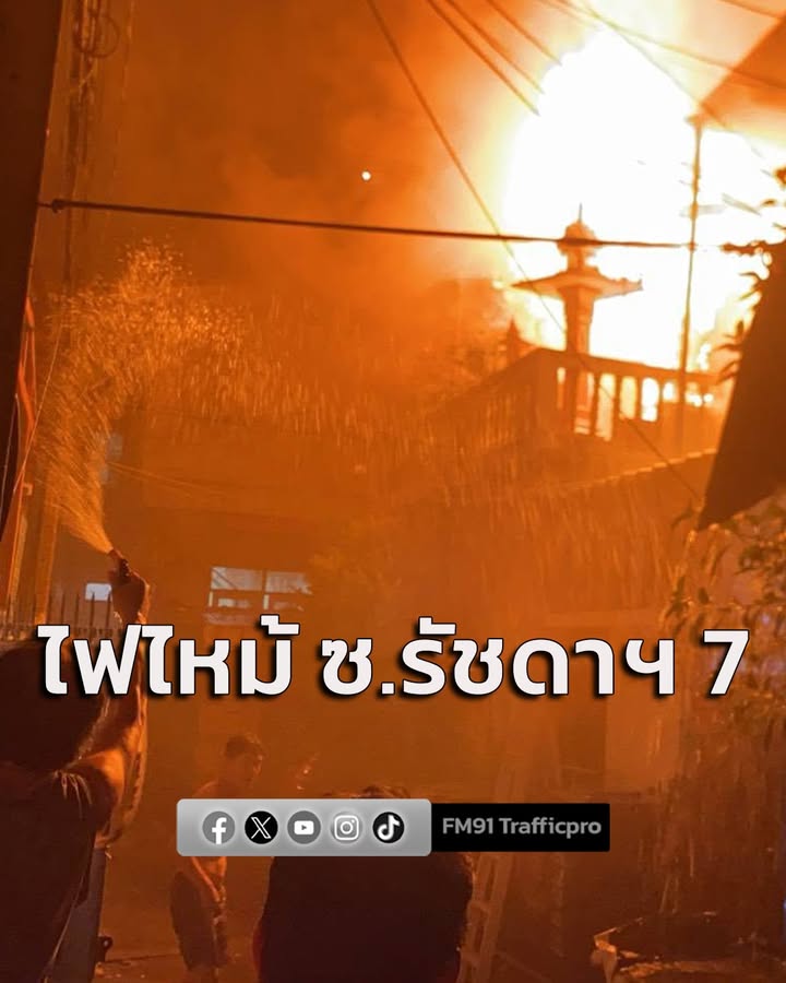 เพลิงไหม้บ้านเรือนประชาชน-ซอยรัชดาภิเษก-7-เสียหายทั้งหลังลุก-|-2026-08-19-19:16:00