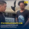 รวบหนุ่มหึงโหด-บุกฟันศีรษะสาวหล่อเจ็บสาหัส-ปมแค้นคบหาอดีตภรร