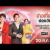 ð´  ข่าวเที่ยงช่องวัน 20 สิงหาคม 2569 | one31