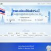 ลงทะเบียน-th-ai-passport-วันแรก-ข่าวใต้แลได้ที่เรา-