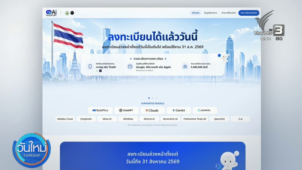 ลงทะเบียน-th-ai-passport-วันแรก-ข่าวใต้แลได้ที่เรา-