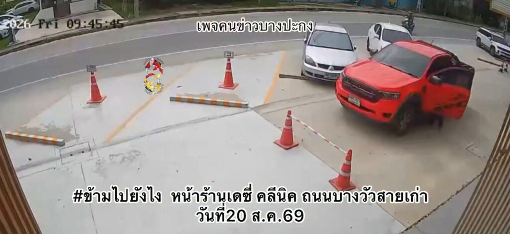 ข้ามไปยังไง-หน้าร้านเดซี่-คลีนิค-ถนนบางวัวสายเก่า-วันที่-20-|-2026-08-21-03:32:00