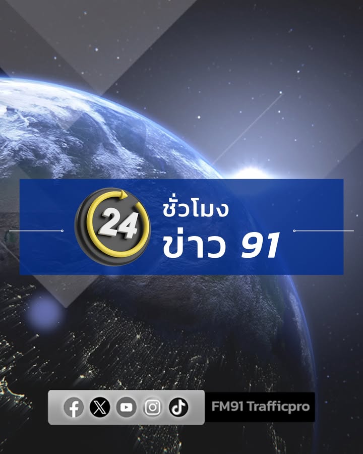 24-ชั่วโมงข่าว-91-ประจำวันที่-20-สิงหาคม-2569-รมว.สุชาติ-|-2026-08-20-22:55:00