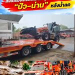 ปภ.-เสริมกำลังชุดใหญ่-เครื่องจักรกลหนัก-จากลำปาง-ส่งลุยช่วย