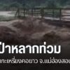 ศูนย์อุตุนิยมวิทยาภาคเหนือยังคงประกาศเตือนประชาชนให้ระวังอัน