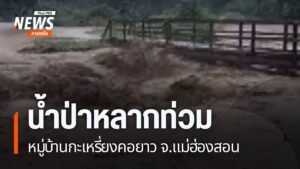 ศูนย์อุตุนิยมวิทยาภาคเหนือยังคงประกาศเตือนประชาชนให้ระวังอัน