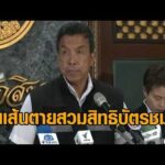 ‘ชัชชาติ’ ขีดเส้นสอบปมสวมสิทธิบัตรชมพู 21 ส.ค. ฟัน 4 เจ้าหน้าที่ สั่งสอบย้อนหลัง 10 ปีทุกเขต อัพเดทข่าว