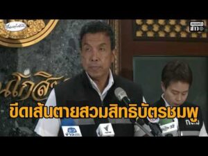 ‘ชัชชาติ’ ขีดเส้นสอบปมสวมสิทธิบัตรชมพู 21 ส.ค. ฟัน 4 เจ้าหน้าที่ สั่งสอบย้อนหลัง 10 ปีทุกเขต อัพเดทข่าว