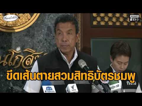 ‘ชัชชาติ’ ขีดเส้นสอบปมสวมสิทธิบัตรชมพู 21 ส.ค. ฟัน 4 เจ้าหน้าที่ สั่งสอบย้อนหลัง 10 ปีทุกเขต อัพเดทข่าว