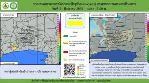 2026-08-21-10:09:00-|-ข่าวสารจากกรุมอุตุนิยมวิทยา