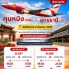 -สายการบิน-fortunate-air-เตรียมเปิดเสิ้นทางบินตรง-คุณหมิง-–-อุด