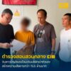 จับสาวบัญชีแอบโอนเงินบริษัทเข้าตัวเอง-เสียหายกว่า-15.5-ล้านบ