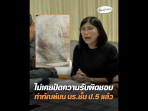 ไม่เคยปัดความรับผิดชอบ ทำทัณฑ์บน นร.ชั้น ป.5 แล้ว อัพเดทข่าว