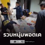 เจ้าหน้าที่ตำรวจ-กกดสบชน.-วางแผนรวบพ่อค้ายาเสพติดรายใหญ่-|-2026-08-20-22:34:00