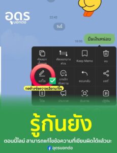 -รู้กันยังตอนนี้ไลน์-แก้ไขข้อความที่เขียนผิด-ได้แล้วนะ-ล่า