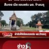 สายลับจับบ้านเล็ก