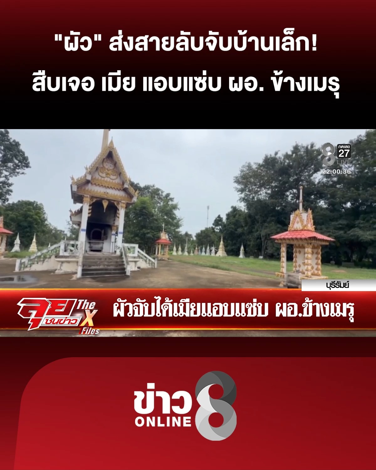 สายลับจับบ้านเล็ก
