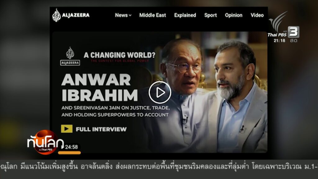 อันวาร์-ให้สัมภาษณ์สื่อนอก-ย้ำจุดยืนหนุนหลักการจีนเดียว-ข