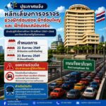 มหาวิทยาลัยราชภัฏจันทรเกษม-ประชาสัมพันธ์ผู้ใช้เส้นทาง-เนื่อง-|-2026-08-21-23:34:00