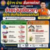 ผู้ว่าน่านฯ-สั่งการด่วน-ทุกอำเภอ-–-อบต.-–-เทศบาล-จ่ายเงินเยี