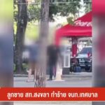 ลูกชาย-สทสงขลา-ทำร้าย-เจ้าหน้าที่เทศบาล-ข่าวใต้แลได้ที่เรา-#thaip