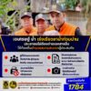 เจเศรษฐ์-ย้ำ-เร่งเยียวยาน้ำท่วมน่าน-ประชาชนไม่ต้องถ่ายเอกสา
