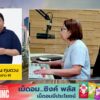 live-fm91-หน้าหนึ่งเช้านี้-:-22-สิงหาคม-2569-fm91-หน้าหนึ่งเ-|-2026-08-21-23:27:00