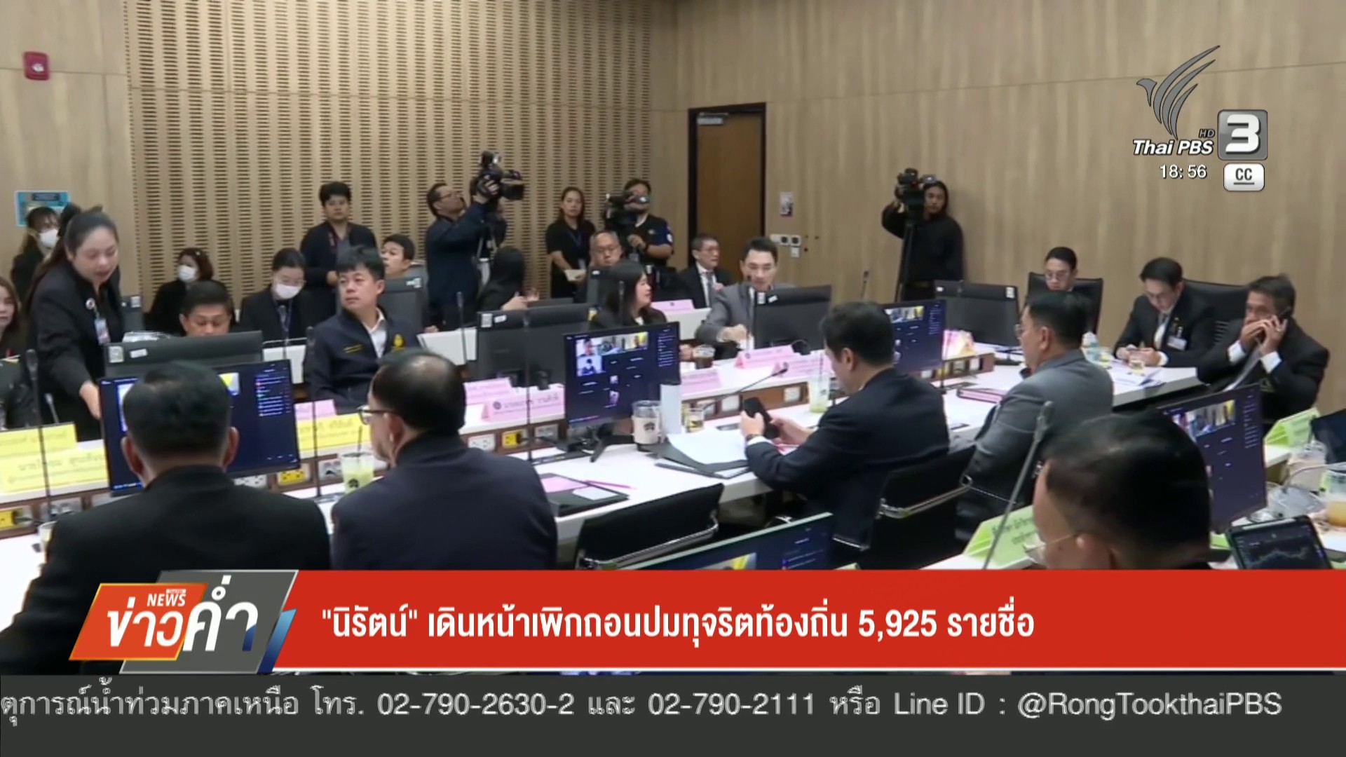 “นิรัตน์”-เดินหน้าเพิกถอนปมทุจริตท้องถิ่น-5,925-รายชื่อ-ข่า