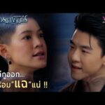 ด่วน ถ้าไล่กูออก…กูพร้อมแฉแน่  | Spotlight ปราการแสงจันทร์ EP17
