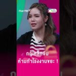 กฎเหล็กจีน ห้ามทำโรงงานขยะ  | วงแชร์