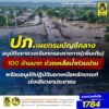 -ปภ.-เผยกรมบัญชีกลางอนุมัติขยายวงเงินทดรองราชการ-(เพิ่มเ