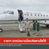 นายกฯ-ถกหน่วยงานมั่นคงติดตามไฟใต้-ข่าวใต้แลได้ที่เรา-#thaip