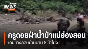 หลายจังหวัดภาคเหนือ-เร่งฟื้นฟูความเสียหาย-และ-เร่งระบายน้ำใน