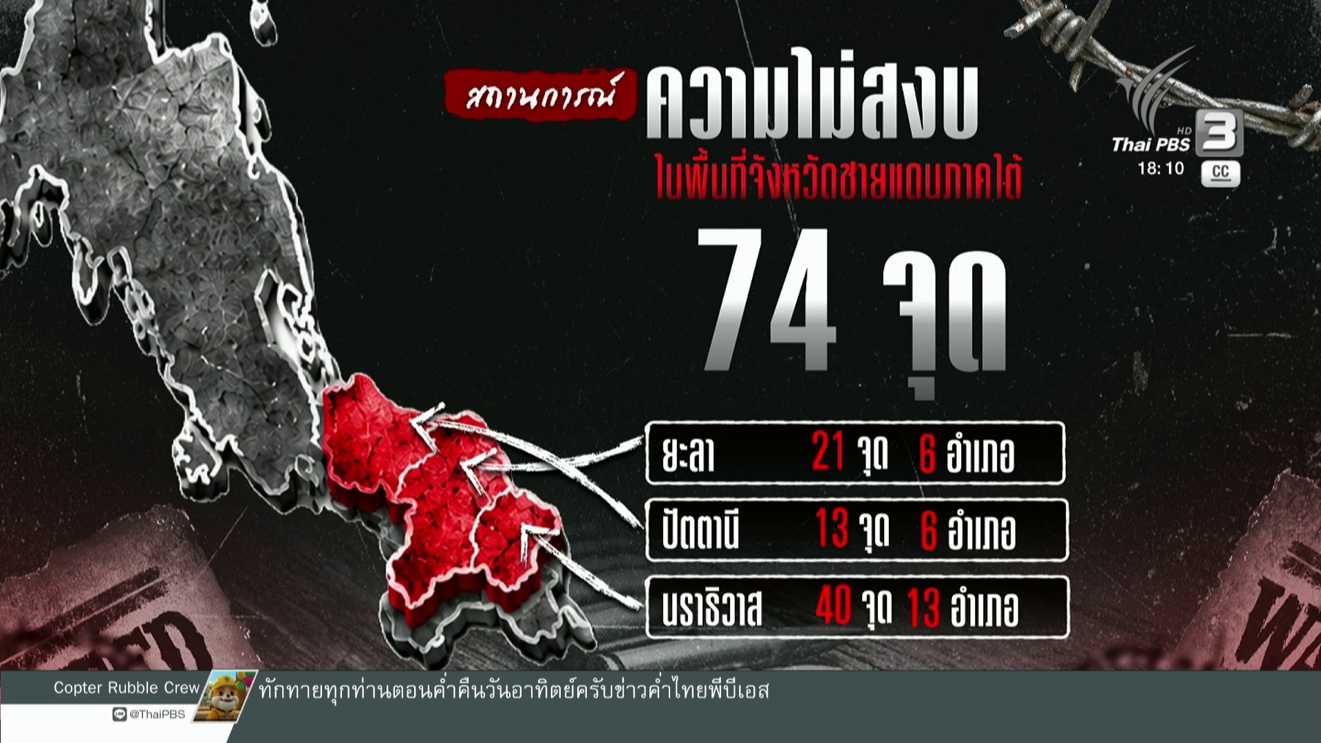 เหตุรุนแรงใต้-3-จังหวัด-กระจายกว่า-70-จุดในคืนเดียว-ข่าวใต้