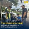 จับกุมผู้ต้องหารายสำคัญ-ตามรายชื่อประกาศสืบจับสำนักงานตำรวจแ