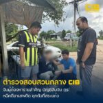 จับกุมผู้ต้องหารายสำคัญ-ตามรายชื่อประกาศสืบจับสำนักงานตำรวจแ