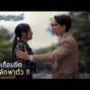 ด่วน หวิดเกือบขิต โดนลักพาตัว  | Spotlight ปราการแสงจันทร์ EP18