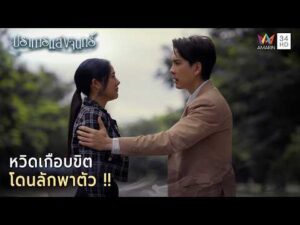 ด่วน หวิดเกือบขิต โดนลักพาตัว | Spotlight ปราการแสงจันทร์ EP18