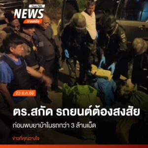 ตำรวจภูธรฝาง-จังหวัดเชียงใหม่-เข้าตรวจสอบรถยนต์ต้องสงสัยในพื