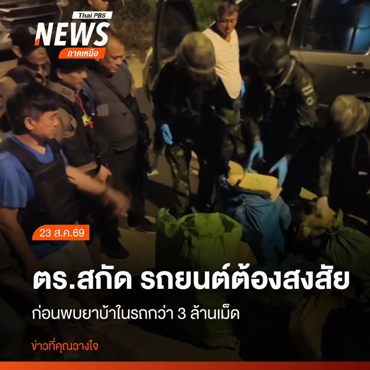 ตำรวจภูธรฝาง-จังหวัดเชียงใหม่-เข้าตรวจสอบรถยนต์ต้องสงสัยในพื