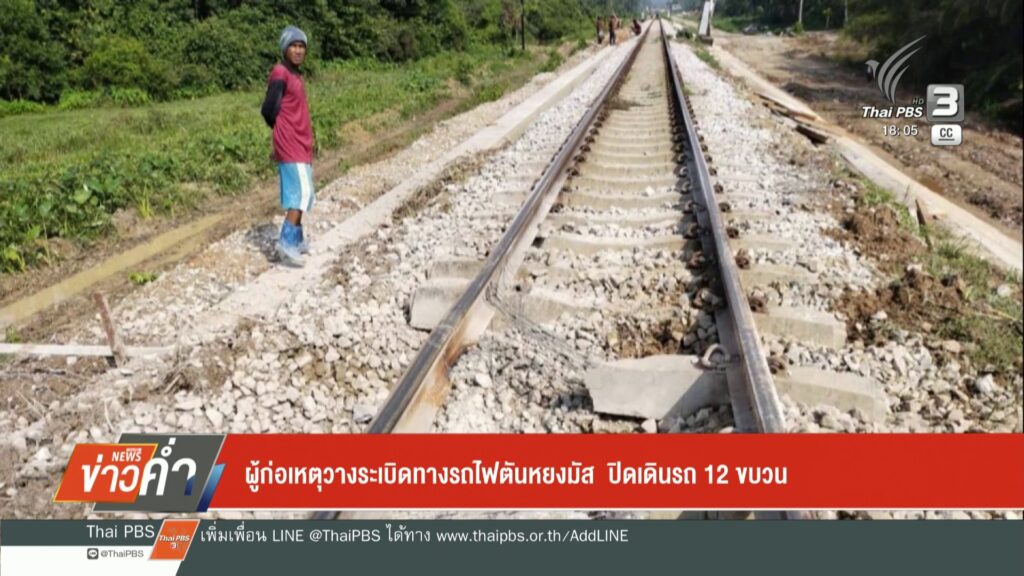 ผู้ก่อเหตุวางsะเบิดทางรถไฟตันหยงมัส-ปิดเดินรถ-12-ขบวน-ข่าวใ