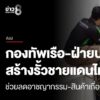 photos-from-ข่าวช่อง8’s-post