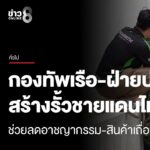 photos-from-ข่าวช่อง8’s-post