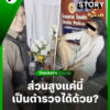 อ.หนองแสงแห่งหนึ่ง-ประเทศอุดร-พะนะ-(feed--with-fet