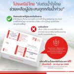 ไปรษณีย์ไทย-ชวนคนไทยส่งน้ำใจถึงผู้ประสบภัยน้ำท่วม-จ.น่าน-เ-|-2026-08-24-03:44:00
