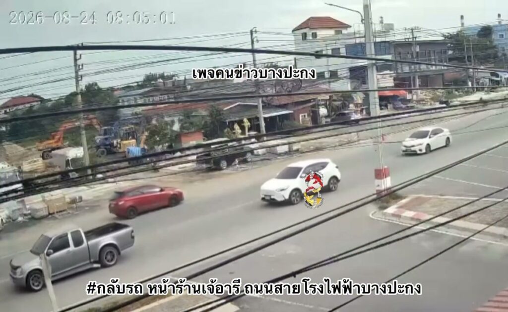 กลับรถ-หน้าร้านเจ้อารี-ถนนสายโรงไฟฟ้าบางปะกง-(feed-generate-|-2026-08-24-02:13:00