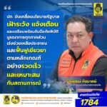 ปภ.-ขับเคลื่อนนโยบายรัฐบาล-เฝ้าระวัง-แจ้งเตือน-และเตรียมพร้
